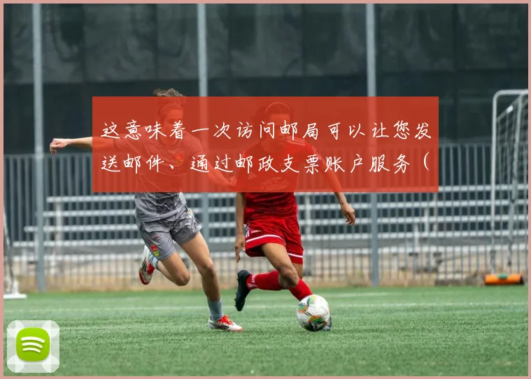 这意味着一次访问邮局可以让您发送邮件、通过邮政支票账户服务 (CCP) 进行银行活动、购买通话时间、购买电力、发送或接收包裹和兑换货币