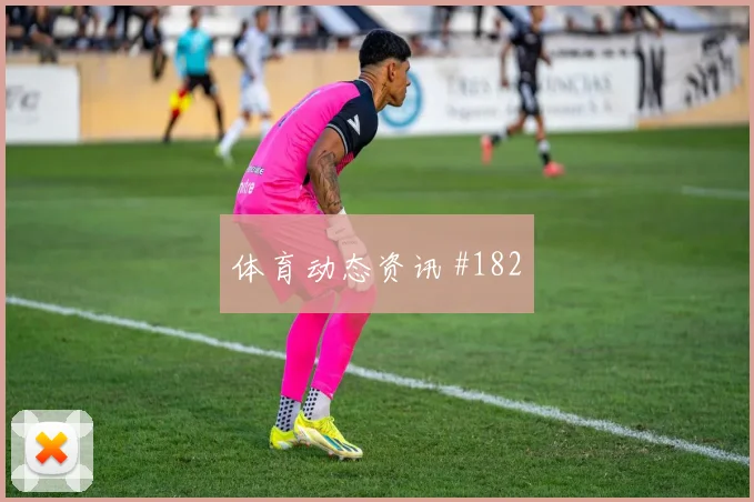 阿根廷vs阿尔及利亚2026世界杯强强对话